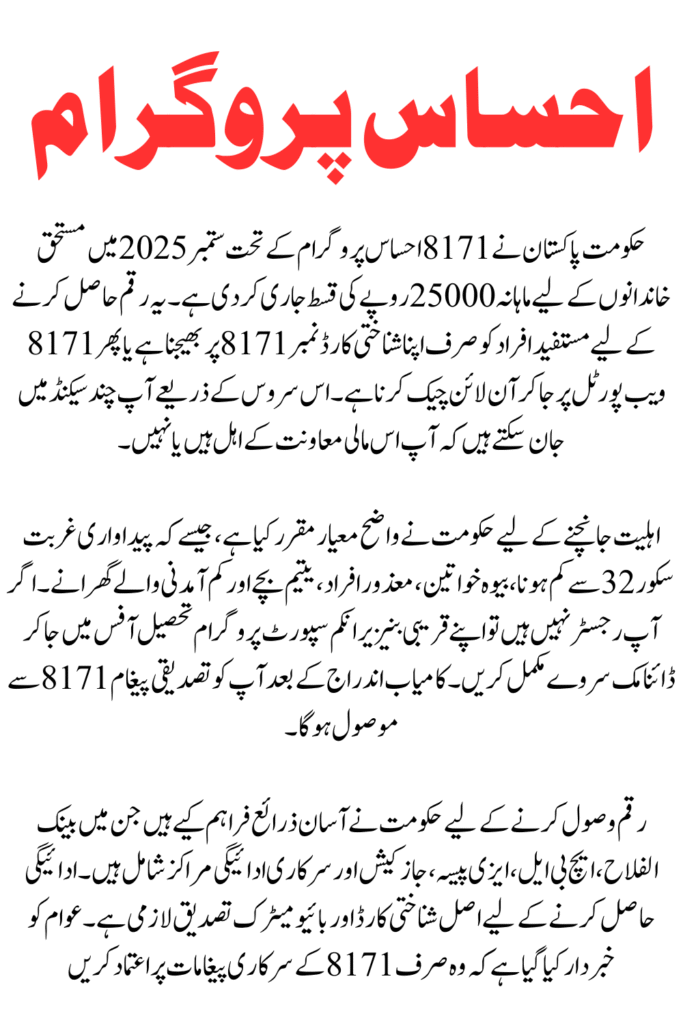 8171 Check Online 25000 Ehsaas Program Complete Information