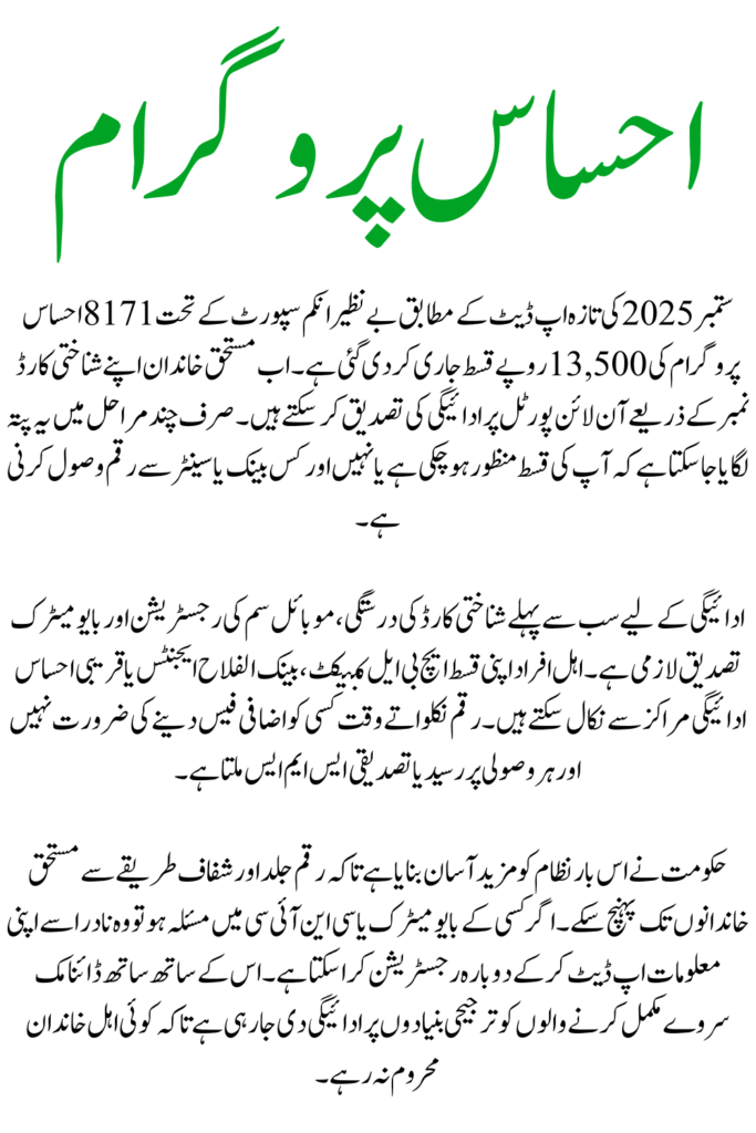 8171 Ehsaas Program Check CNIC Online 13500 September Payment