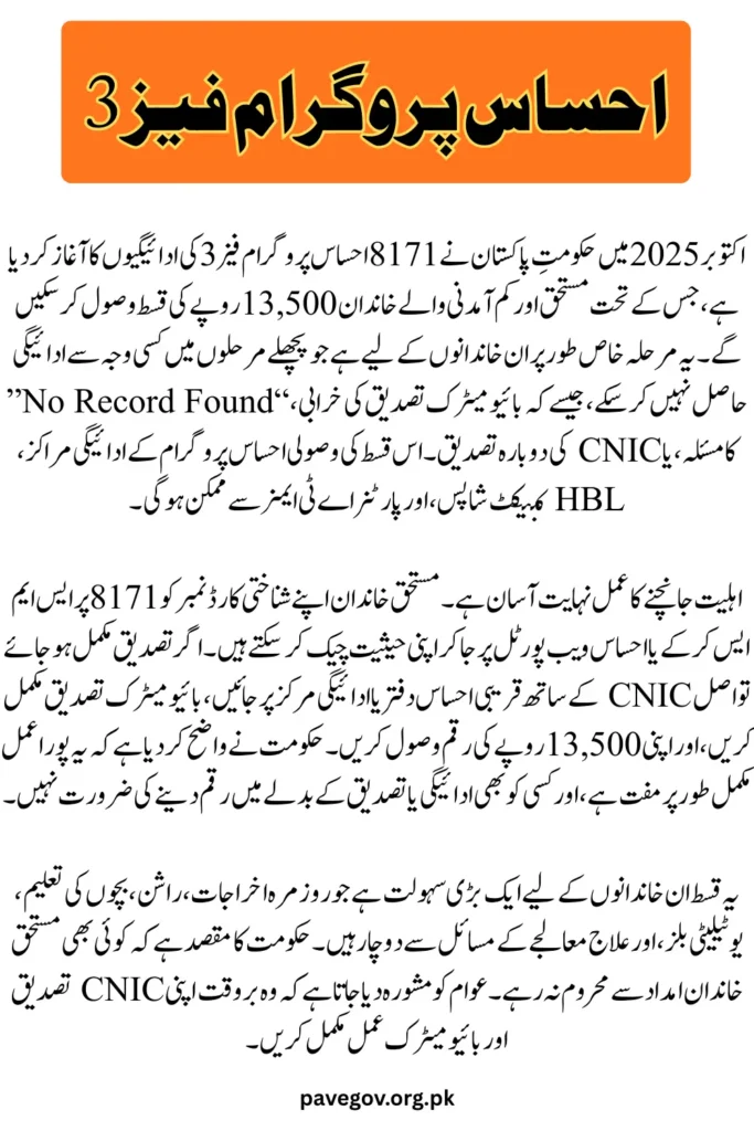8171 Ehsaas Program Phase 3