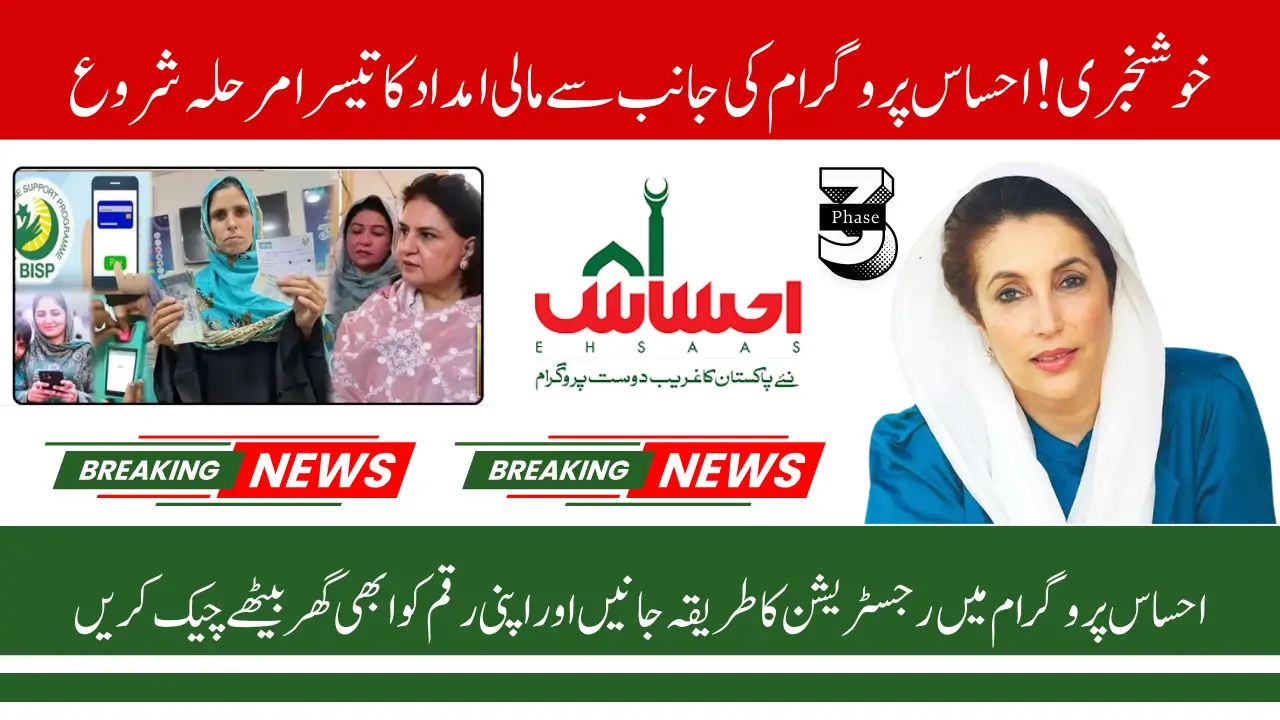 8171 Ehsaas Program Phase 3 Payments Starting From October 2025