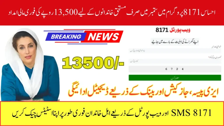 8171 Ehsaas Program September 2025 – New CNIC Verification & Rs. 13,500 Payment Update