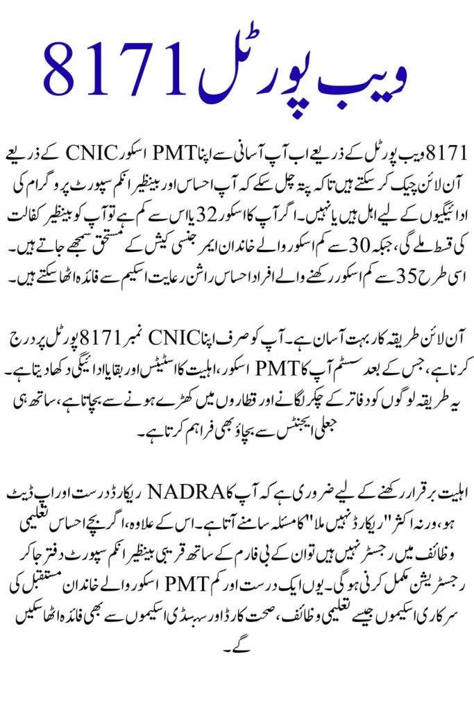 8171 PMT Score Check by CNIC For Ehsaas and BISP Payment Eligibility
