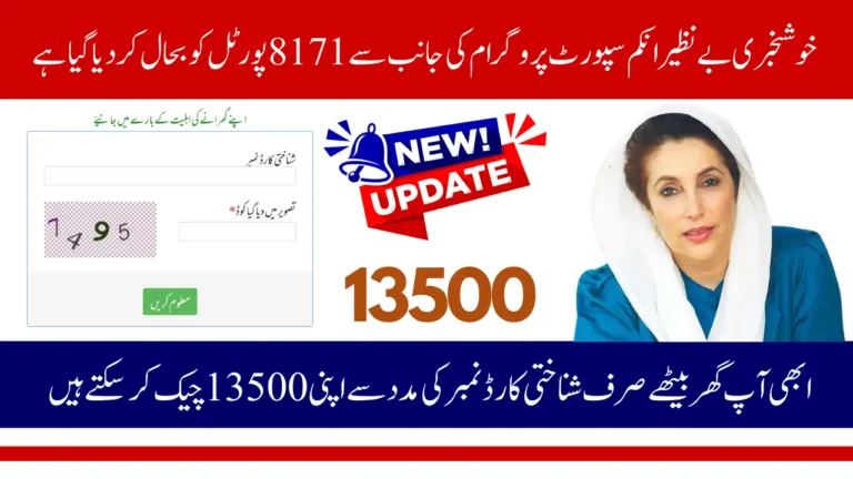 8171 Portal 2025 Updated: Verify BISP Payment Easily
