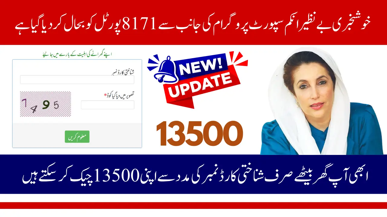 8171 Portal 2025 Updated: Verify BISP Payment Easily