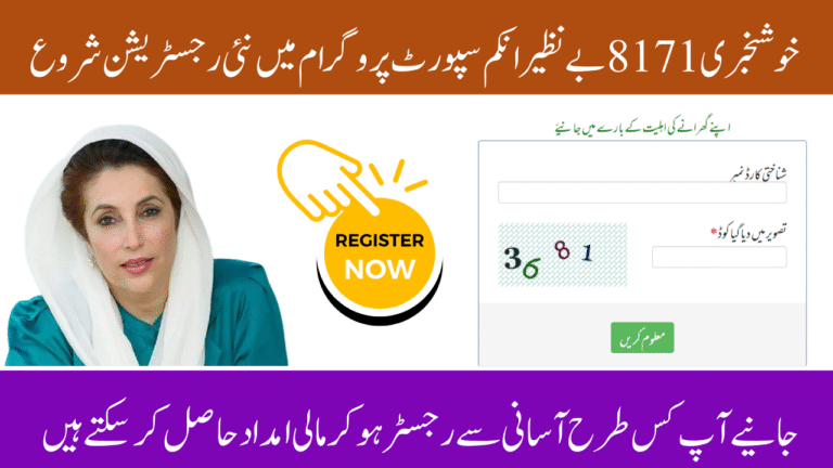 8171 Registration Form BISP Online Registration Easy Method
