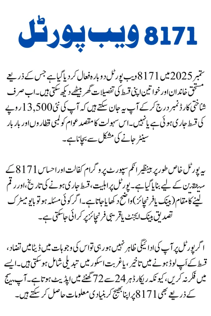 8171 Web Portal Relaunch Check your BISP September Payment Status