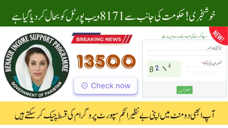 8171 Web Portal Relaunch Check your BISP September Payment Status