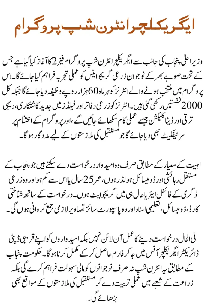 CM Punjab Agriculture Internship Program Phase 2 Online Registration