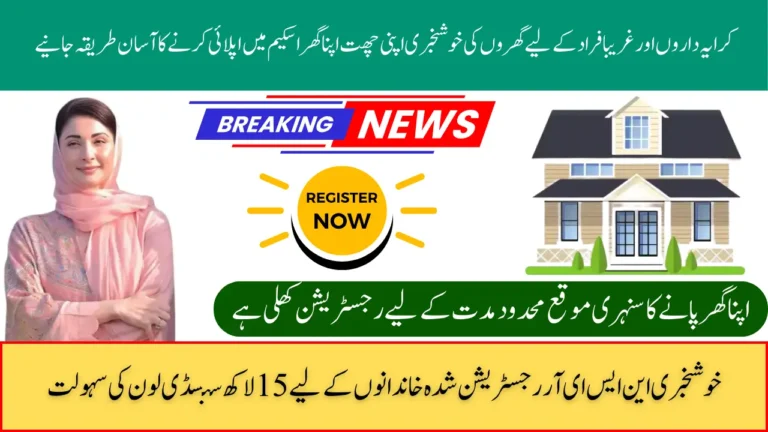 Apni Chhat Apna Ghar Scheme 15 Lakh Loan Online Registration