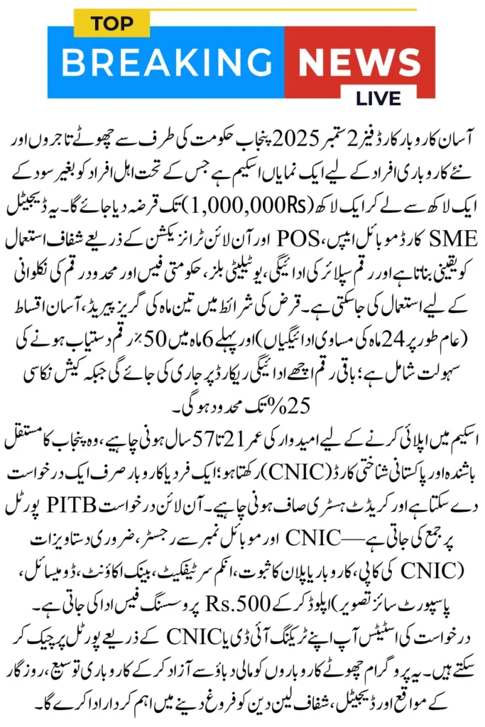 Asaan Karobar Card Phase 2 September 2025 Online Registration and Easy Loan Guide