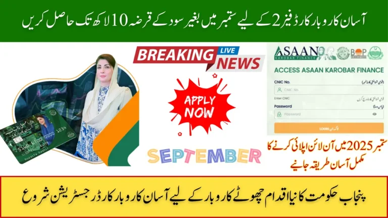 Asaan Karobar Card Phase 2 September 2025 Online Registration and Easy Loan Guide