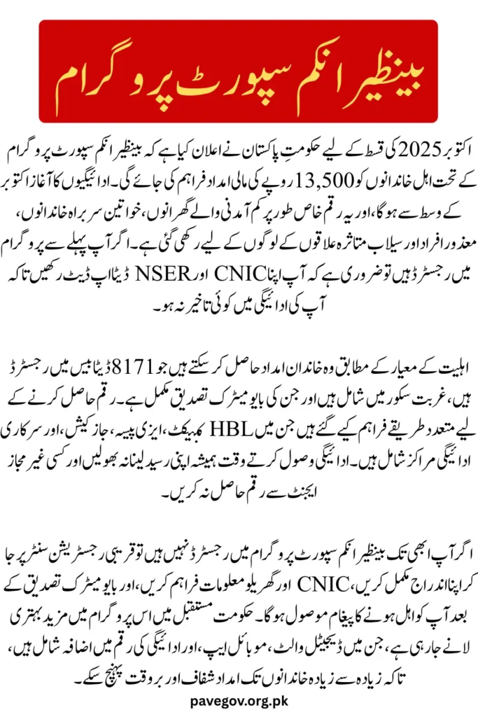 BISP 2025 October Payment Details, Eligibility Criteria and Payment Status