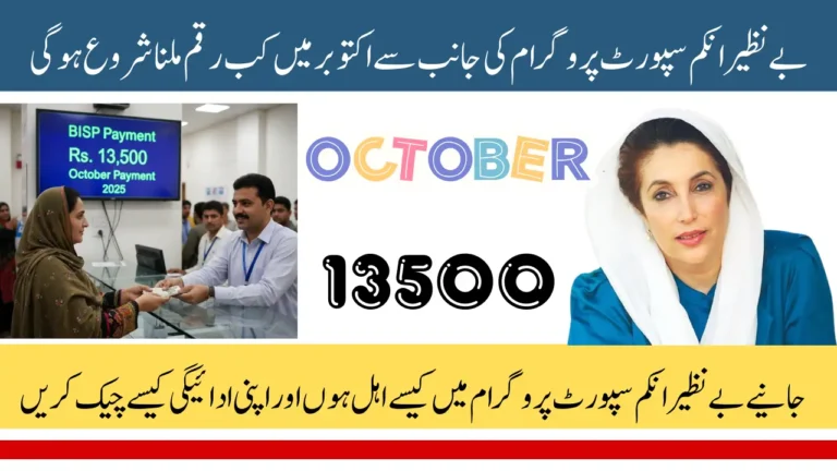 BISP 2025 October Payment Details, Eligibility Criteria and Payment Status