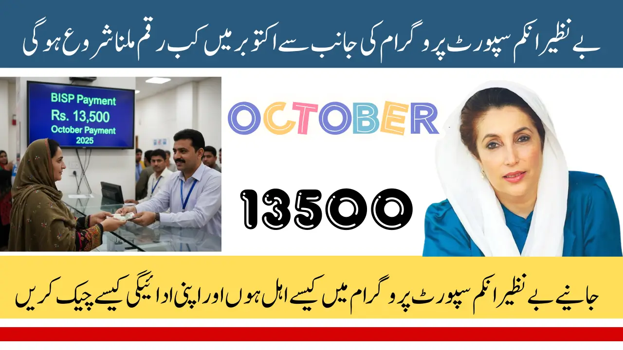 BISP 2025 October Payment Details, Eligibility Criteria and Payment Status