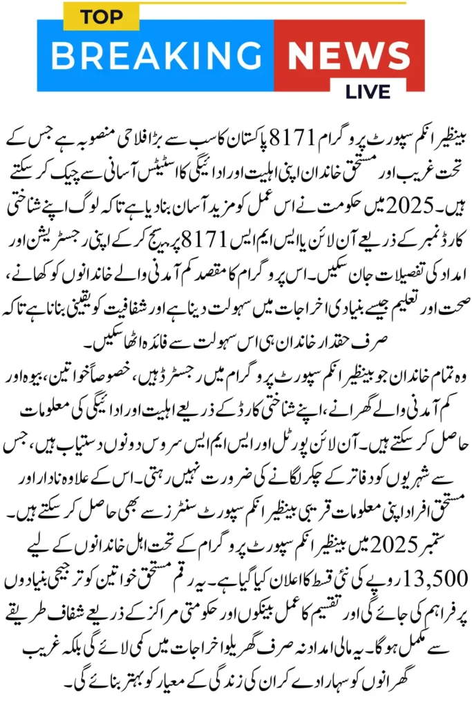BISP 8171 CNIC Result 2025 Check Online Approval and Payment Status Easily