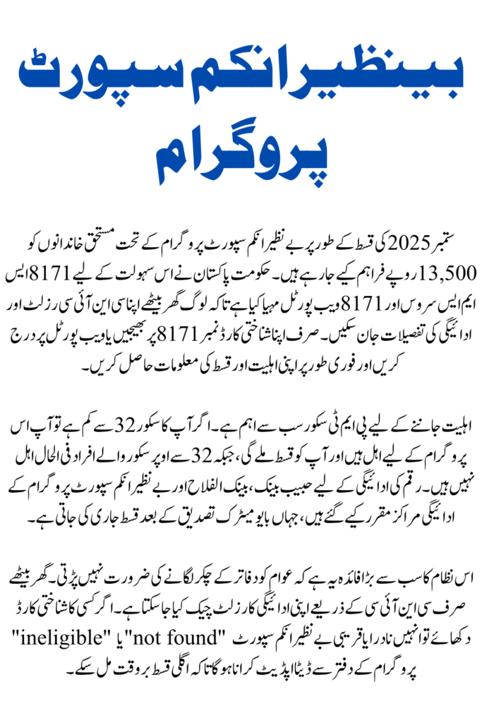BISP 8171 CNIC Result Check For Latest 13500 September Payment