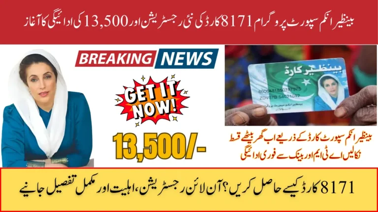 BISP 8171 Card 2025 Launch Date, Registration, and Payment Details