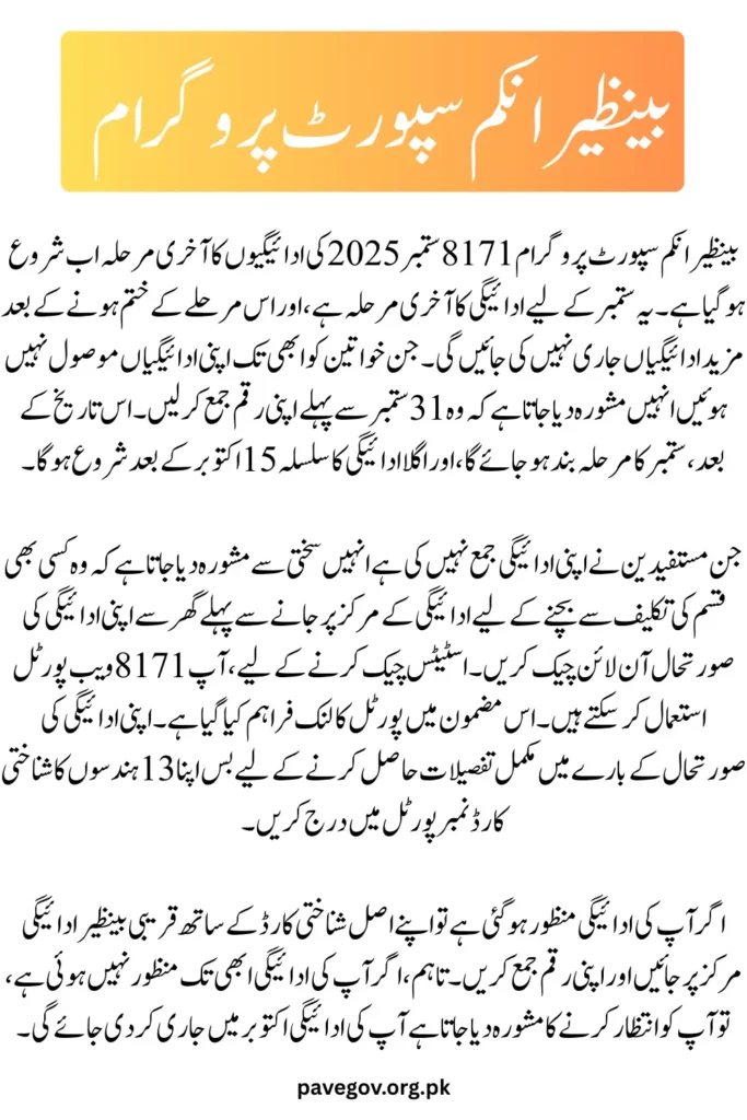 BISP 8171 Final Phase September 2025: Get Payment Before 31 September