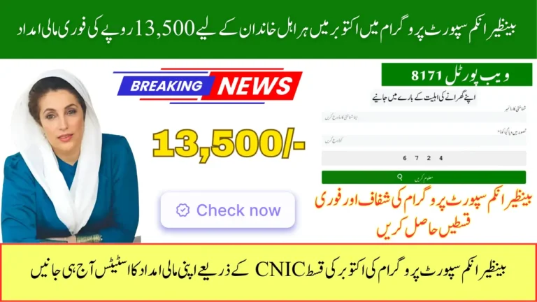BISP 8171 October 2025 Rs. 13,500 Payment Distribution Update
