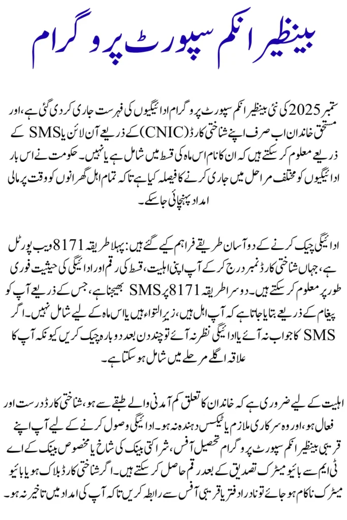 BISP 8171 Payment List September 2025 Check your Payment Via CNIC