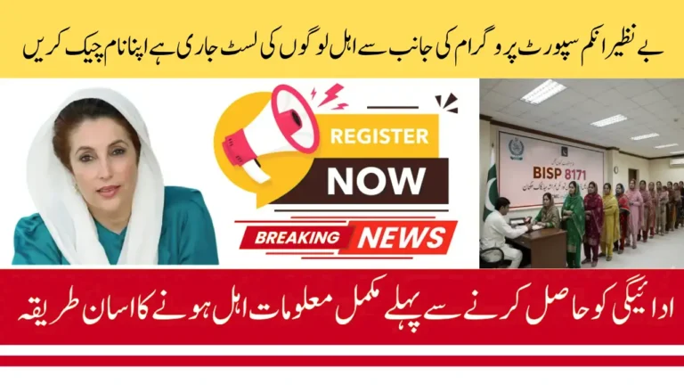 BISP 8171 Payment List September 2025 Check your Payment Via CNIC