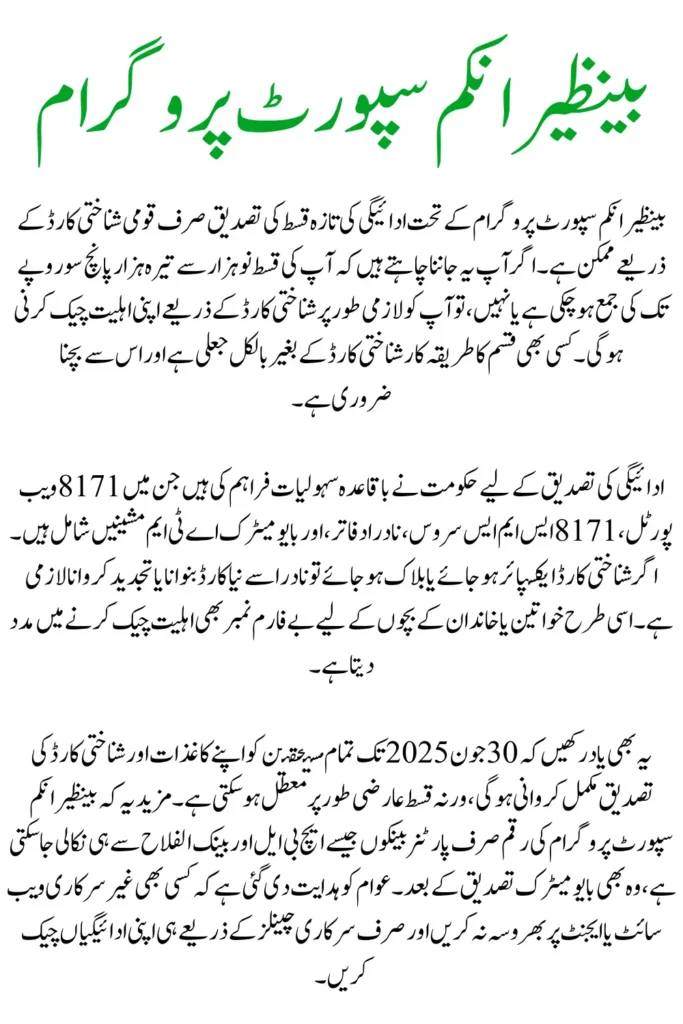 BISP 8171 Payment Status