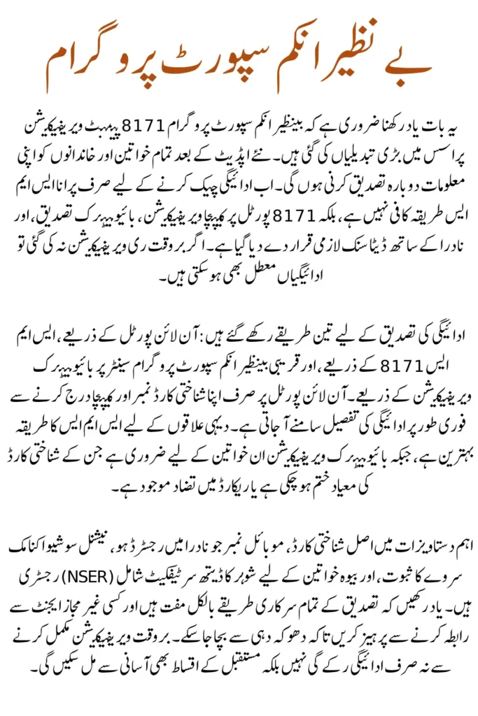 BISP 8171 Payment Verification Process Change After 8171 Portal Updated