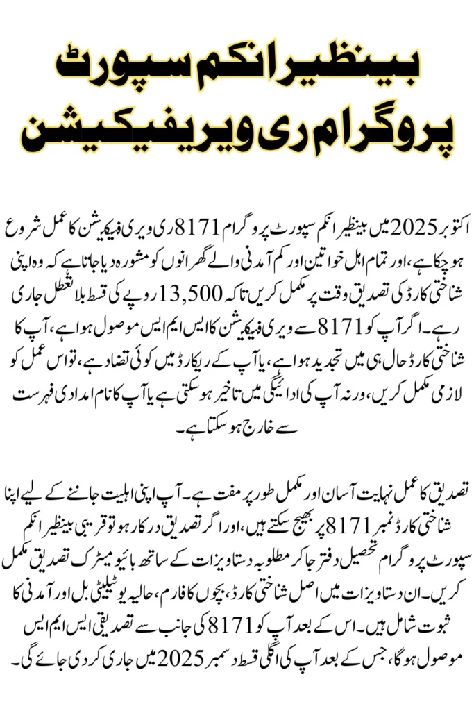 BISP 8171 Re-Verification October 2025 - Verify your CNIC to Get 13500 Payment