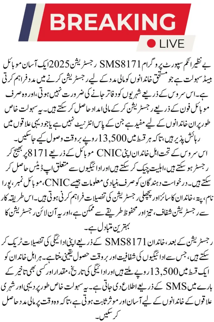 BISP 8171 SMS Registration 2025 Apply Easily from Your Mobile