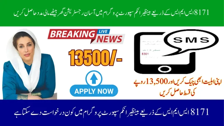 BISP 8171 SMS Registration 2025 Apply Easily from Your Mobile