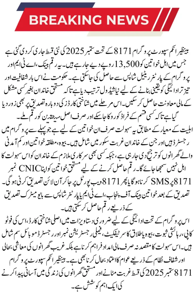 BISP 8171 September 2025 Easy CNIC Payment Verification and Rs. 13,500 Eligibility Guide