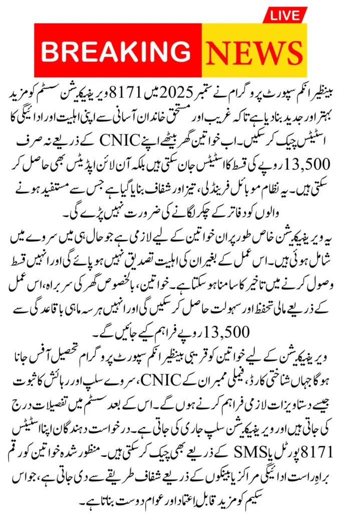 BISP 8171 Verification September 2025 Started For Recently Surveyed Women