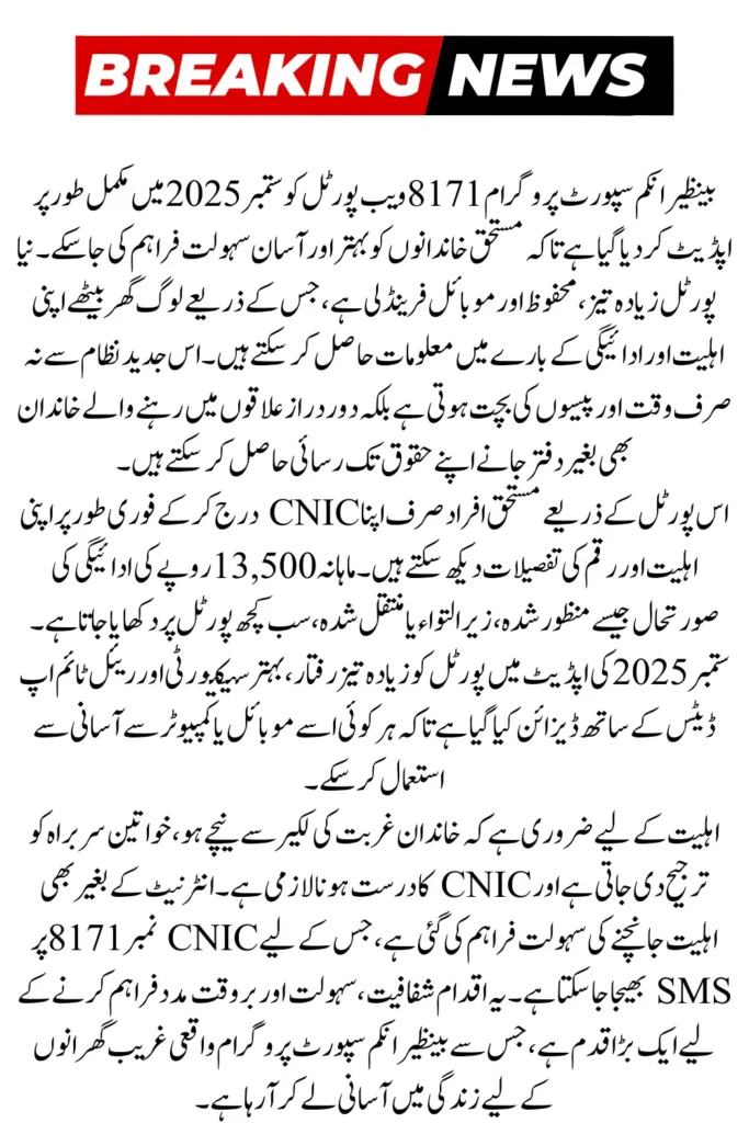 BISP 8171 Web Portal Reopens September 2025 Here Is how to Check Payment and Eligibility Using New Method