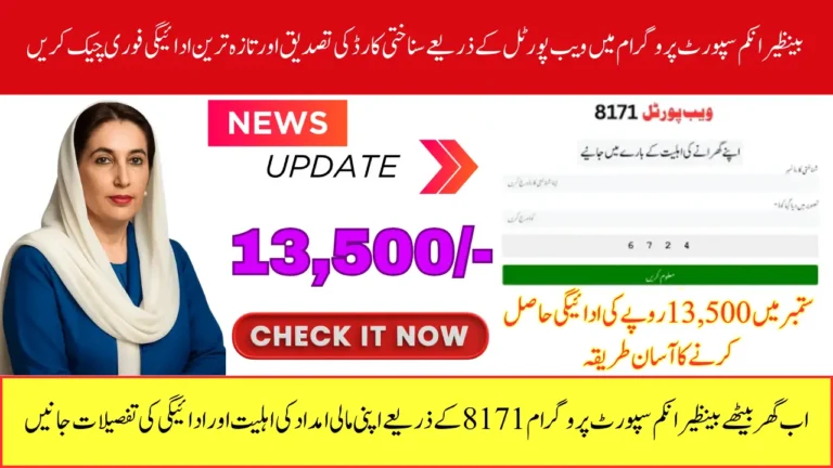 BISP 8171 Web Portal Restored – Verify Eligibility & Access Latest Payments