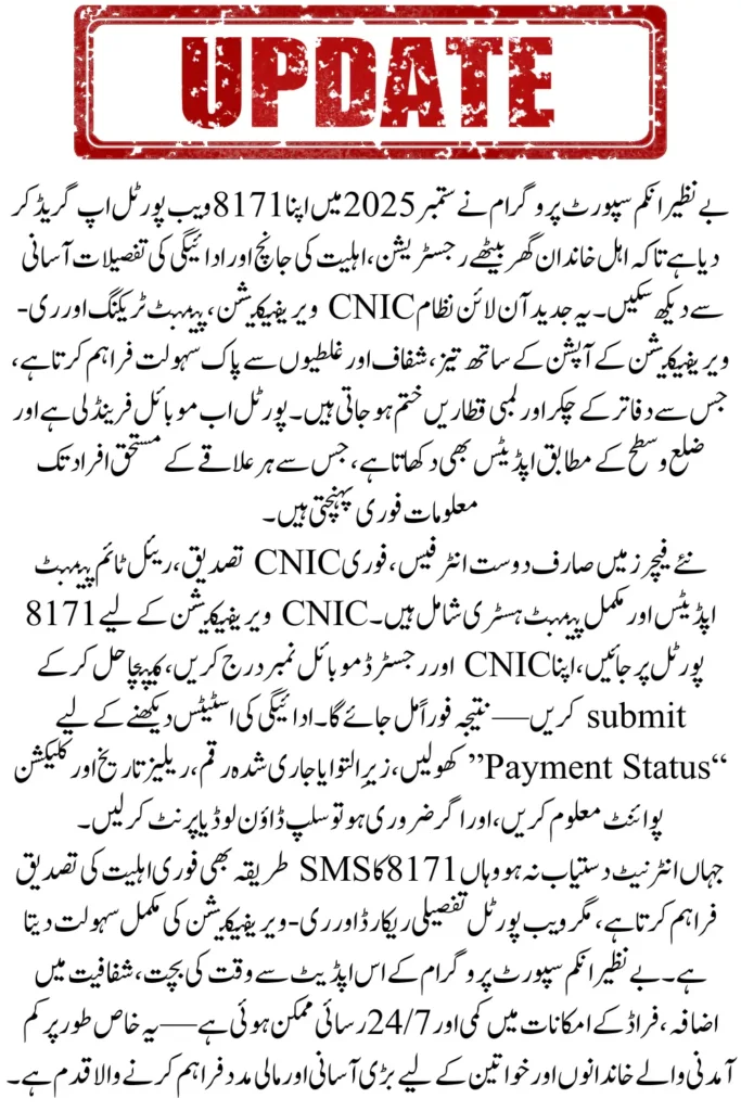 BISP 8171 Web Portal Update 2025 New Features, Payment Tracking and CNIC Verification Guide