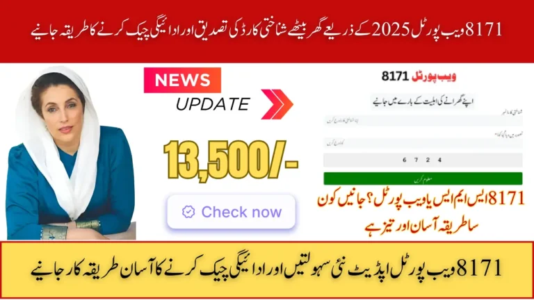 BISP 8171 Web Portal Update 2025 New Features, Payment Tracking and CNIC Verification Guide