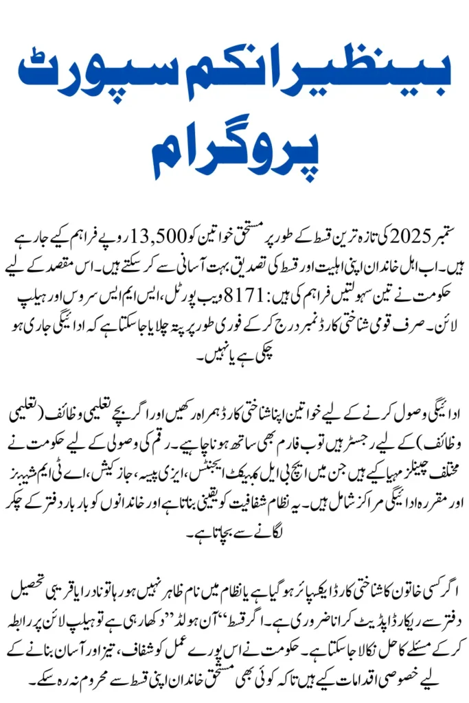 BISP Beneficiary Status Check September 2025 by Helpline, SMS and Portal