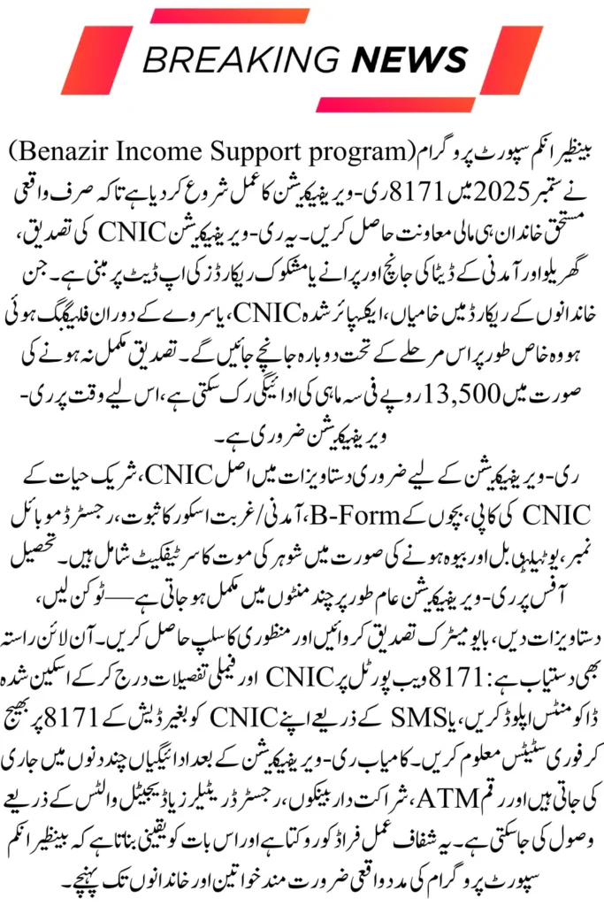 BISP Re-verification 8171 September 2025 In 5 Minutes Complete Guide