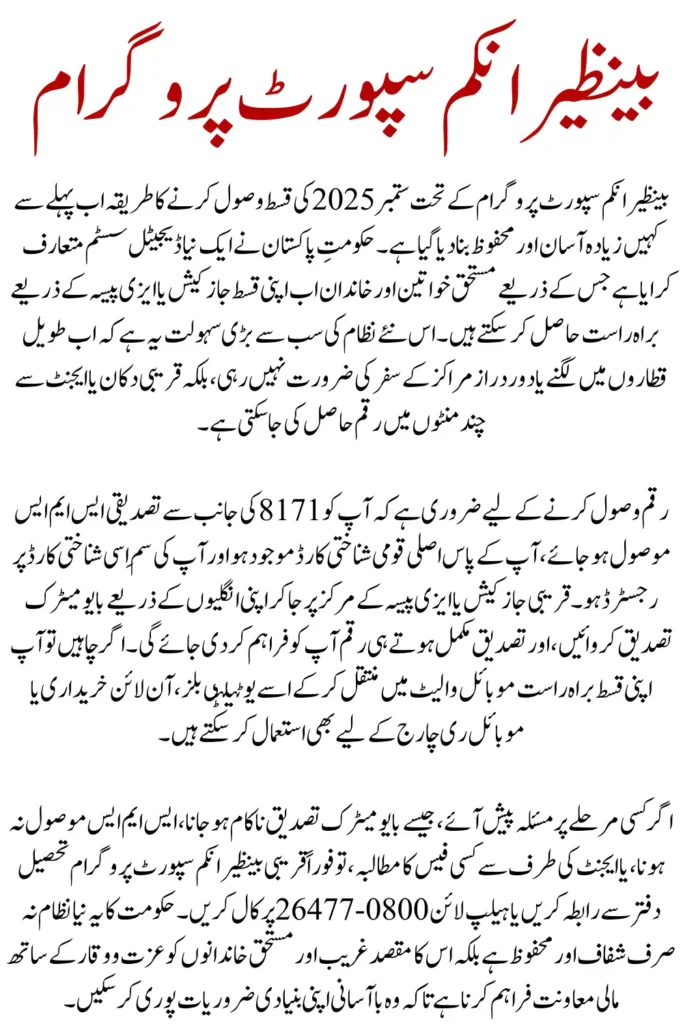 BISP September 2025 Payment Collection Guide - How Receive Payment in JazzCash and EasyPaisa