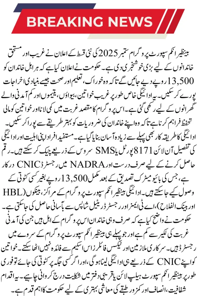 Benazir Kafaalat September 2025 Payment Verification Process and Withdrawal Details