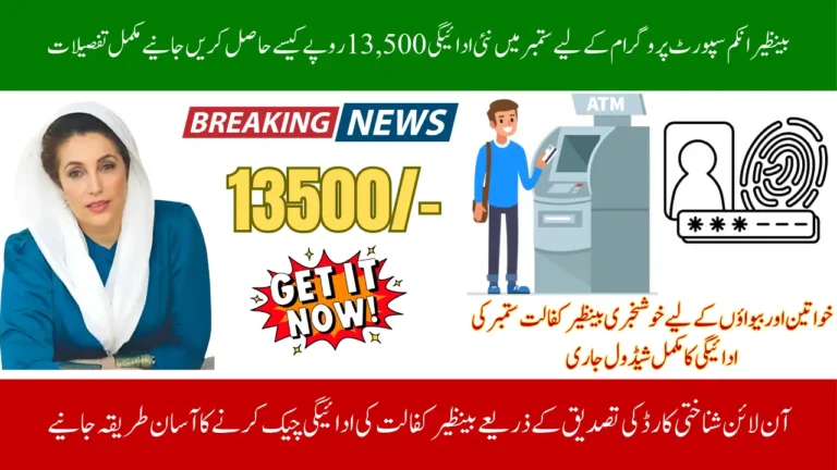 Benazir Kafaalat September 2025 Payment Verification Process and Withdrawal Details