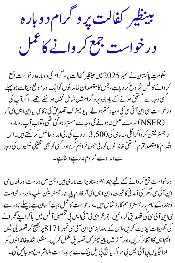 Benazir Kafalat Program Re-Application Process and Required Documents