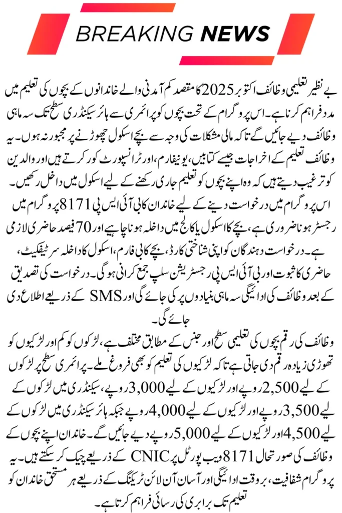 Benazir Taleemi Wazaif October 2025 New Registration and Eligibility Check 