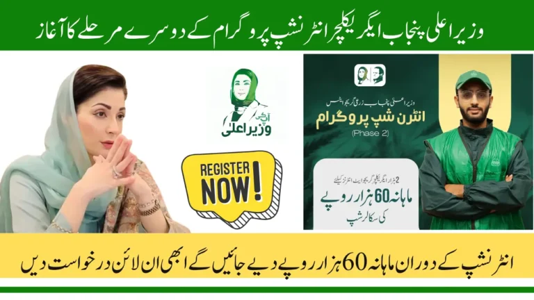 CM Punjab Agriculture Internship Program Phase 2 Online Registration