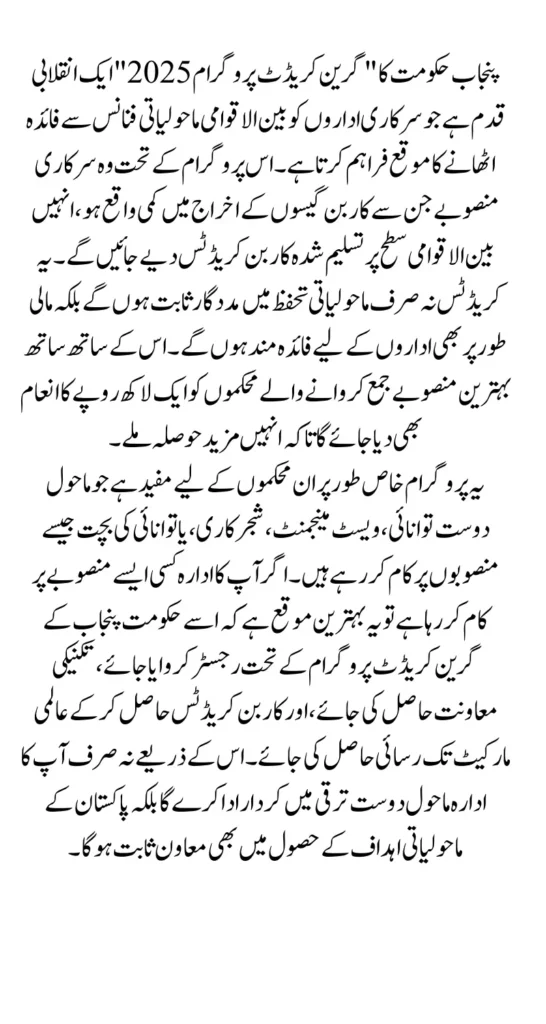 CM Punjab Green Credit Program 2025 Registration - Get upto 1 Lakh Reward