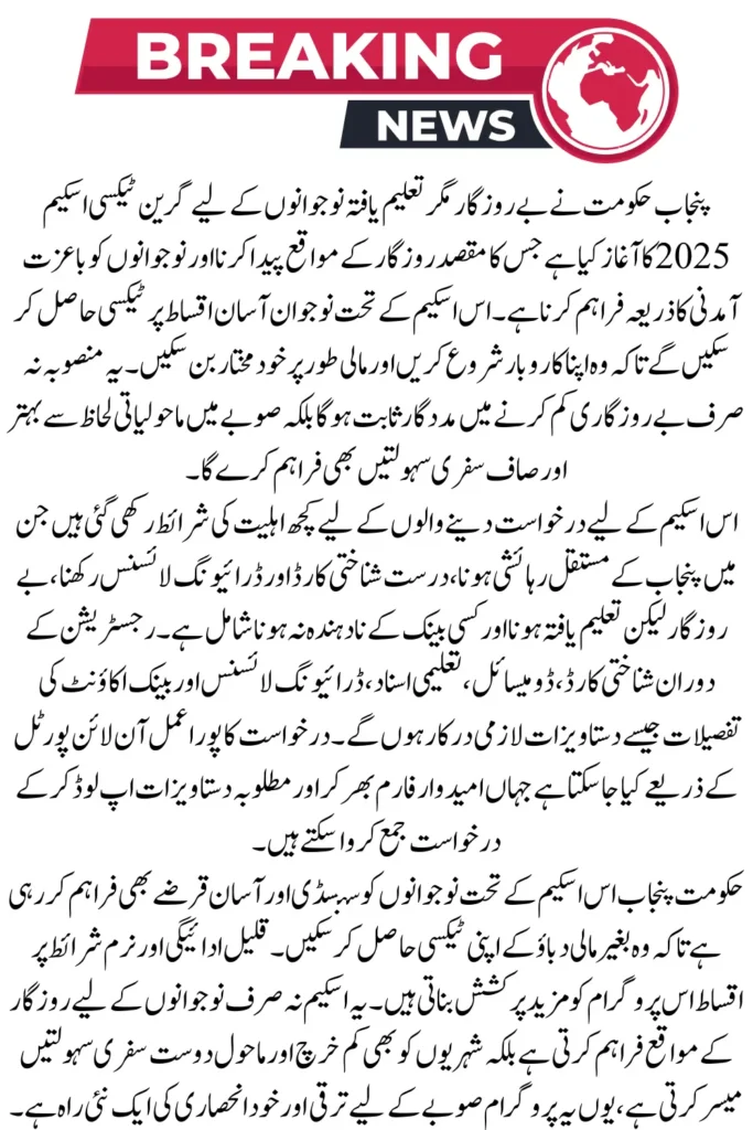 CM Punjab Green Taxi Scheme Registration Process and Eligibility Check Online