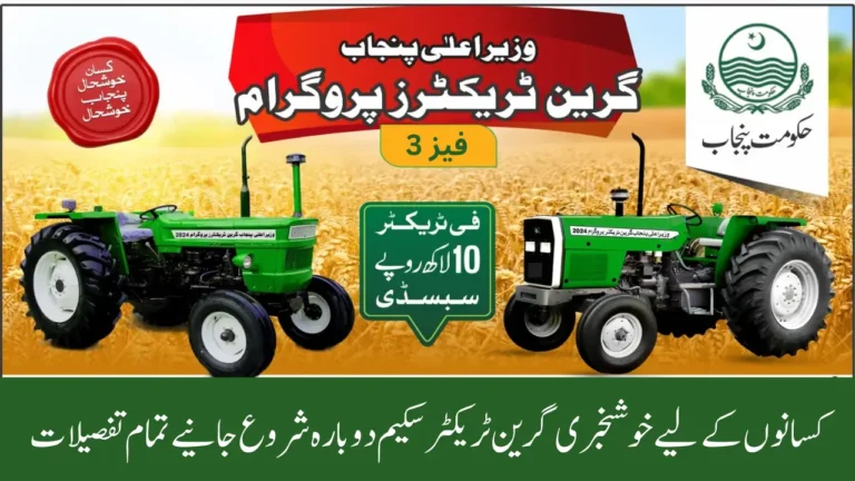 CM Punjab Green Tractor Scheme Phase 3 Online Apply