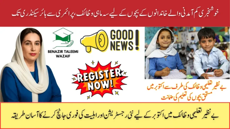 Benazir Taleemi Wazaif October 2025 New Registration and Eligibility Check 