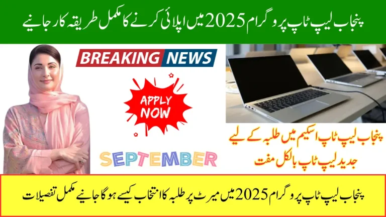 CM Punjab Laptop Program 2025 Apply Online for Free Laptops