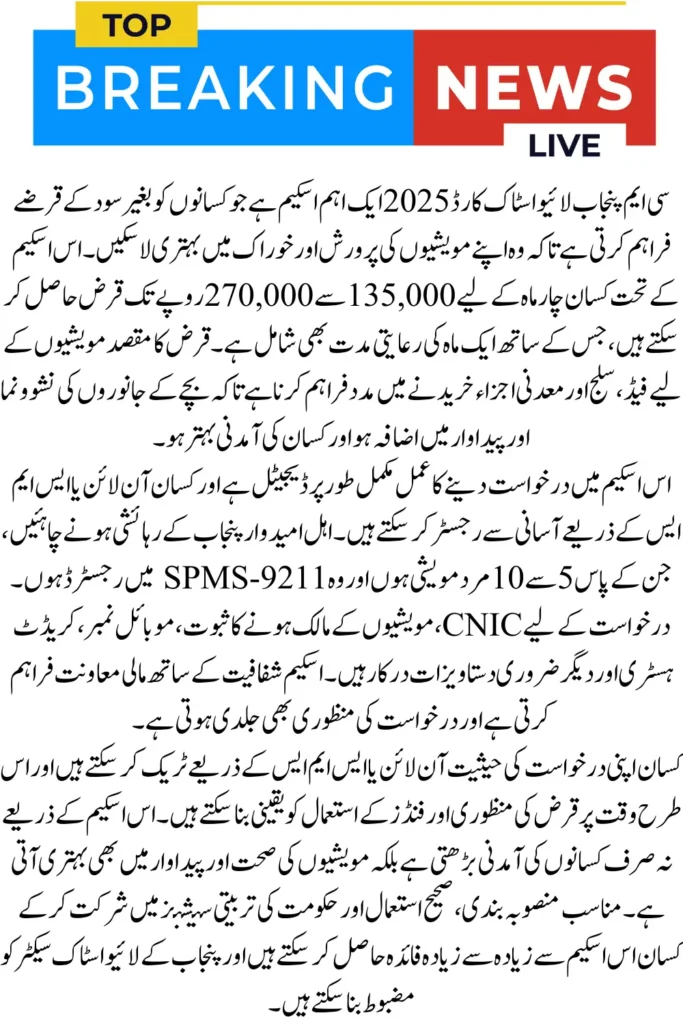 CM Punjab Livestock Card 2025 Latest Update How to Apply and Maximize Benefits